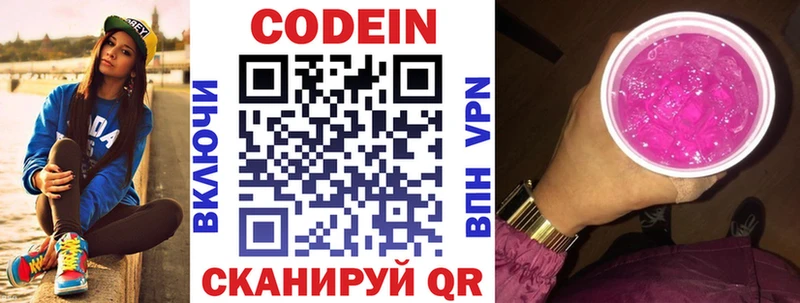 Купить  Нефтекумск  Codein напиток Lean (лин) 